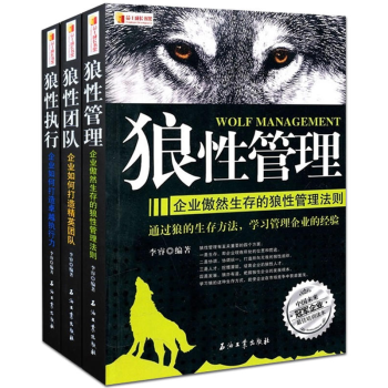 現貨包郵 狼性管理+狼性團隊+狼性執行（套裝共3冊）公司企業管理 團隊協作 團隊執行力書籍 pdf epub mobi 電子書 下載