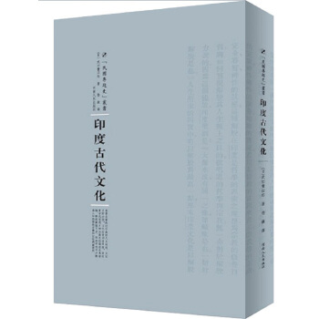 印度古代文化 pdf epub mobi 電子書 下載