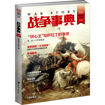 战争事典028 pdf epub mobi 电子书 下载