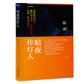 暗夜传灯人 pdf epub mobi 电子书 下载