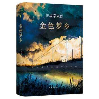 金色夢鄉 pdf epub mobi 電子書 下載