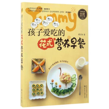 孩子愛吃的花式營養早餐 pdf epub mobi 電子書 下載