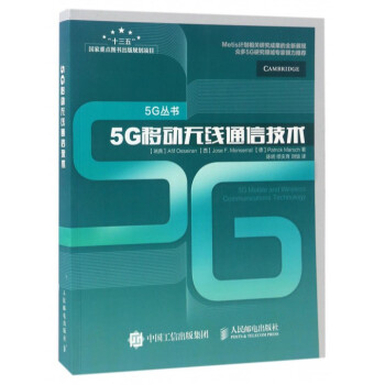 5G移动无线通信技术/5G丛书 pdf epub mobi 电子书 下载