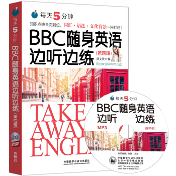 每天5分鍾.BBC隨身英語邊聽邊練(第四輯) pdf epub mobi 電子書 下載