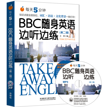 每天5分鍾.BBC隨身英語邊聽邊練(第二輯) pdf epub mobi 電子書 下載