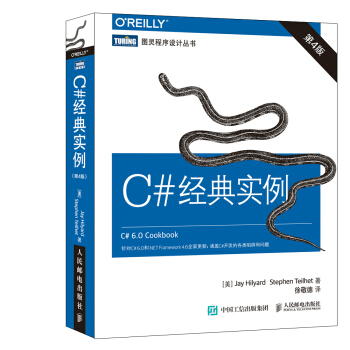 C#经典实例 第4版