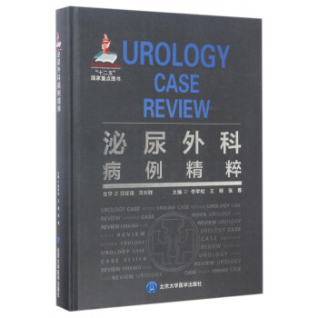 泌尿外科病例精粹(精) pdf epub mobi 电子书 下载