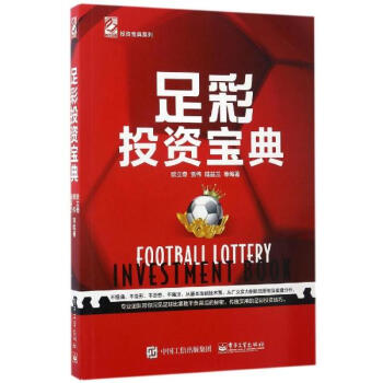 足彩投資寶典 pdf epub mobi 電子書 下載
