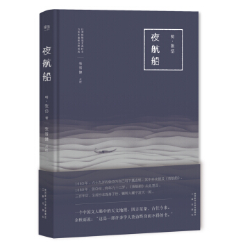 夜航船(全新点校精装版)