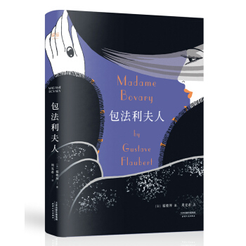 包法利夫人（周剋希經典譯本全新修訂版） pdf epub mobi 電子書 下載