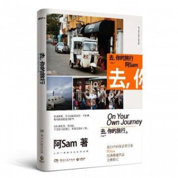去你的旅行 pdf epub mobi 电子书 下载