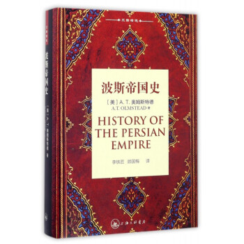 波斯帝國史(精) pdf epub mobi 電子書 下載