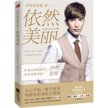 依然美丽 pdf epub mobi 电子书 下载