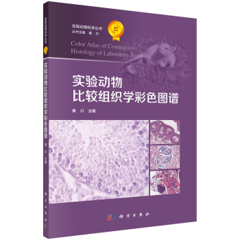 实验动物比较组织学彩色图谱 pdf epub mobi 电子书 下载