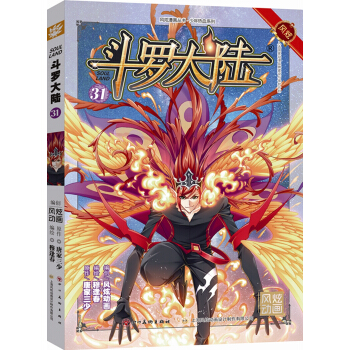 鬥羅大陸31 pdf epub mobi 電子書 下載