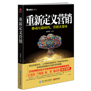 重新定义营销 pdf epub mobi 电子书 下载