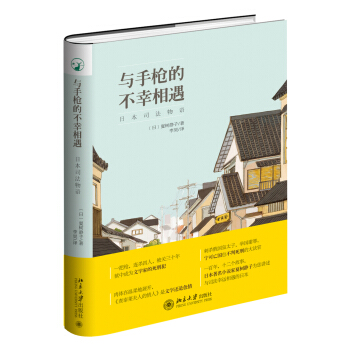 与手枪的不幸相遇 pdf epub mobi 电子书 下载