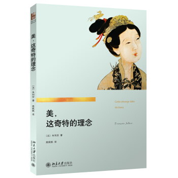 美,这奇特的理念 pdf epub mobi 电子书 下载