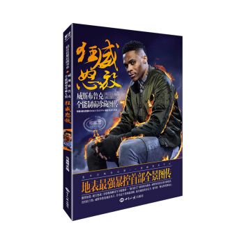 狂威怒放 威斯布魯剋全能製霸珍藏圖傳 pdf epub mobi 電子書 下載