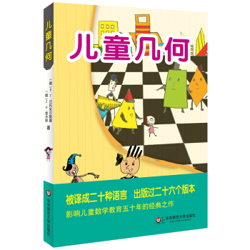 兒童幾何 [3-6歲] pdf epub mobi 電子書 下載