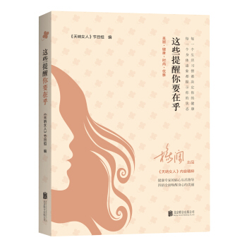 这些提醒你要在乎