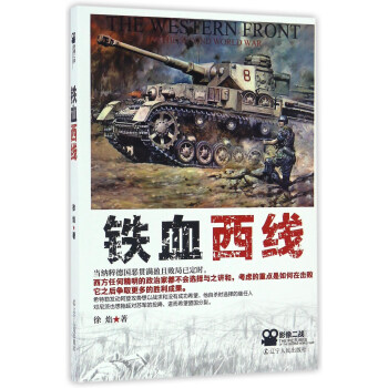 铁血西线 pdf epub mobi 电子书 下载