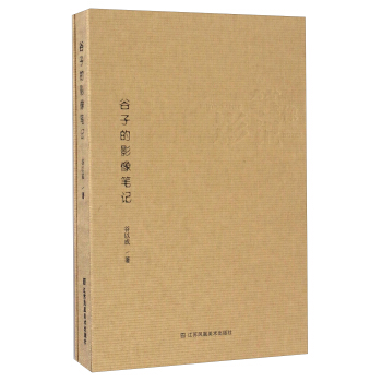 谷子的影像笔记 pdf epub mobi 电子书 下载