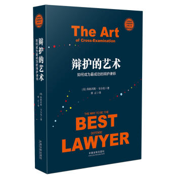 辩护的艺术 pdf epub mobi 电子书 下载