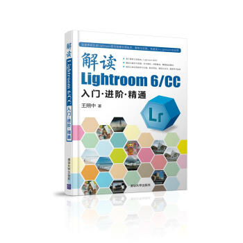 解讀Lightroom 6/cc 入門·進階·精通 pdf epub mobi 電子書 下載
