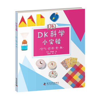 DK科學小實驗：空氣·色彩·光·水 [7-10歲] pdf epub mobi 電子書 下載