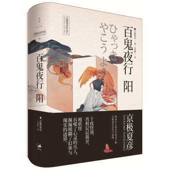 百鬼夜行 阳 pdf epub mobi 电子书 下载