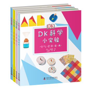 DK科學小實驗（套裝全4冊） [7-10歲] pdf epub mobi 電子書 下載