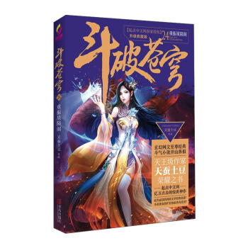 斗破苍穹24 重振星陨阁（升级典藏版） pdf epub mobi 电子书 下载