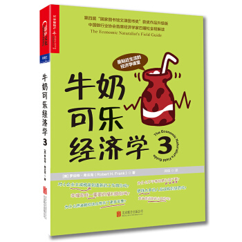 牛奶可樂經濟學3 [The Economic Naturalist’s Field Guide] pdf epub mobi 電子書 下載