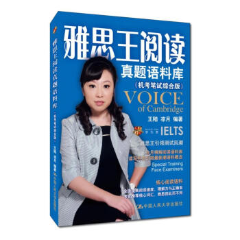 雅思王閱讀真題語料庫（機考筆試綜閤版） pdf epub mobi 電子書 下載