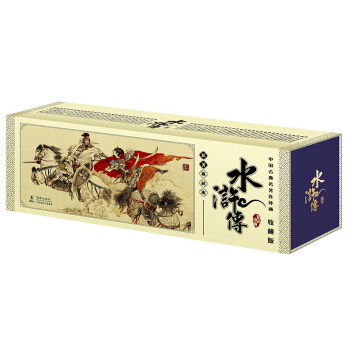 中国古典名著连环画水浒传（收藏版 套装共60册） pdf epub mobi 电子书 下载