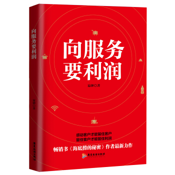 向服务要利润 pdf epub mobi 电子书 下载