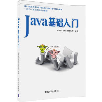Java基礎入門 pdf epub mobi 電子書 下載