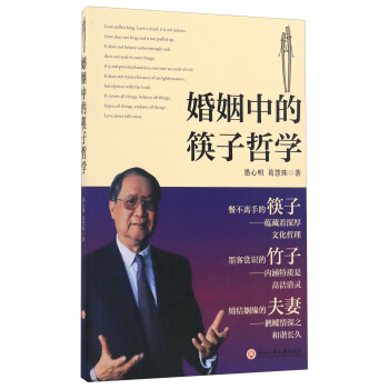 婚姻中的筷子哲學 pdf epub mobi 電子書 下載