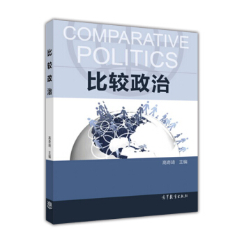 比較政治 [Comparative Politics] pdf epub mobi 電子書 下載