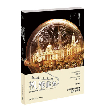 新新日报馆：机械崛起【首届京东文学奖-年度科幻图书入围作品】 pdf epub mobi 电子书 下载