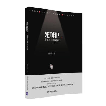 死刑犯 破解死刑的密碼 pdf epub mobi 電子書 下載