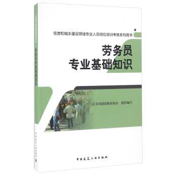 勞務員專業基礎知識 pdf epub mobi 電子書 下載