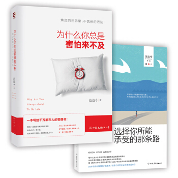 自我探索係列：為什麼你總是害怕來不及+選擇你所能承受的那條路（套裝共2冊） pdf epub mobi 電子書 下載