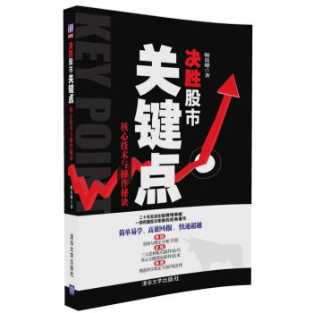 決勝股市關鍵點：核心技術與操作秘訣 pdf epub mobi 電子書 下載