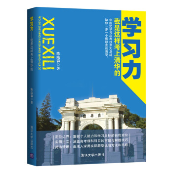 学习力 我是这样考上清华的 pdf epub mobi 电子书 下载