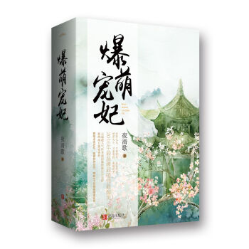 爆萌宠妃（上中下） pdf epub mobi 电子书 下载