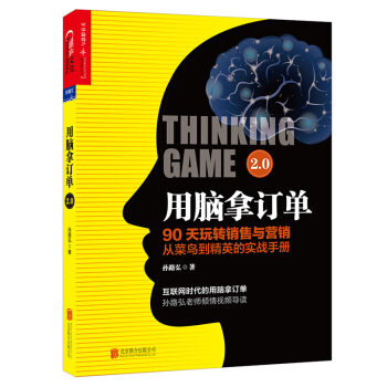 用腦拿訂單2.0 [Thinking Game 2.0] pdf epub mobi 電子書 下載