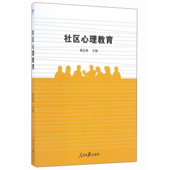 社区心理教育 pdf epub mobi 电子书 下载