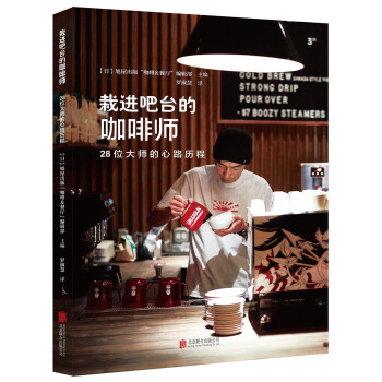 栽進吧颱的咖啡師 pdf epub mobi 電子書 下載